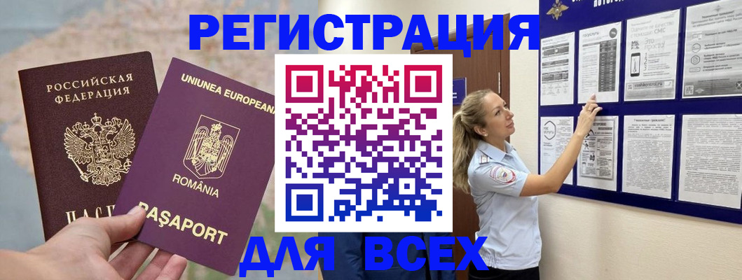 временная регистрация законно в Сорске