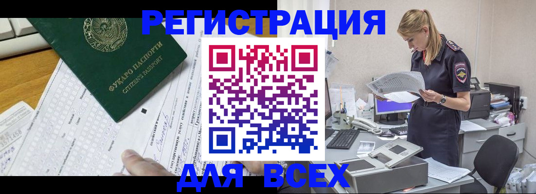 временная регистрация законно в Сорске