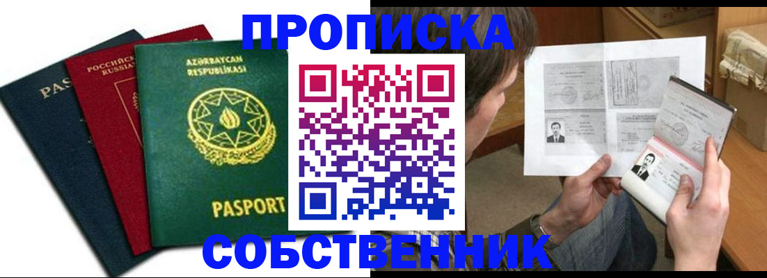 прописка законно в Сорске