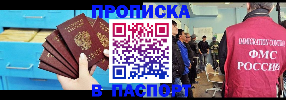прописка штамп в Сорске