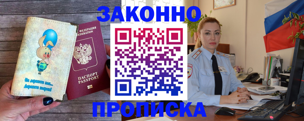 временная регистрация собственник в Сорске