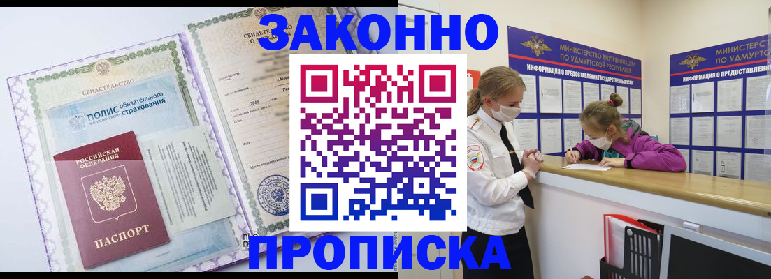 временная регистрация купить в Сорске